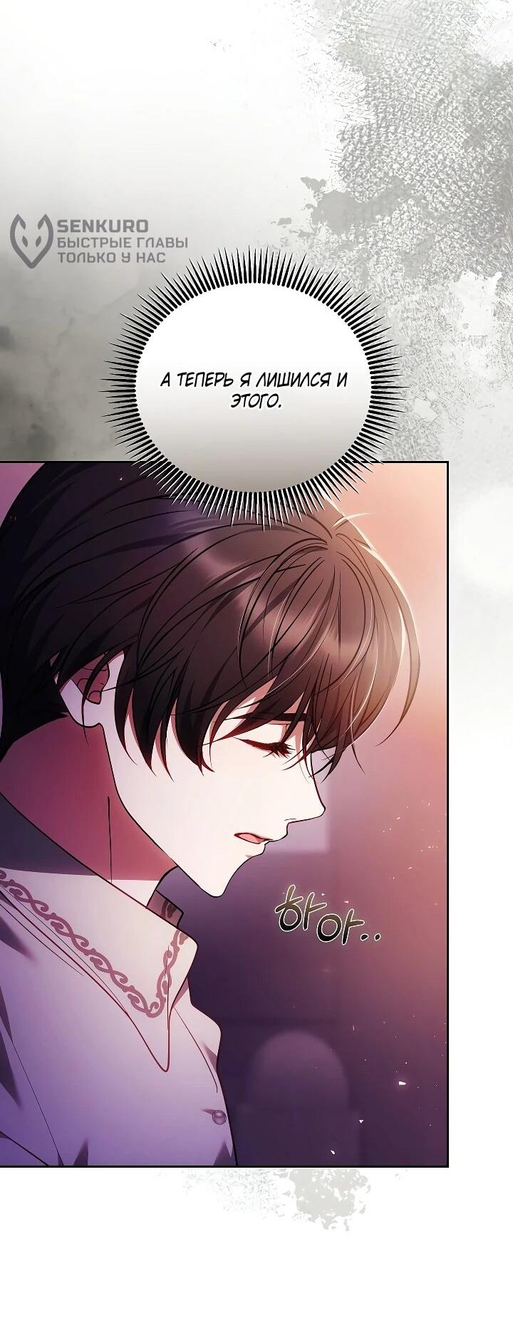 Манга Я вырастила семя зла - Глава 37 Страница 34