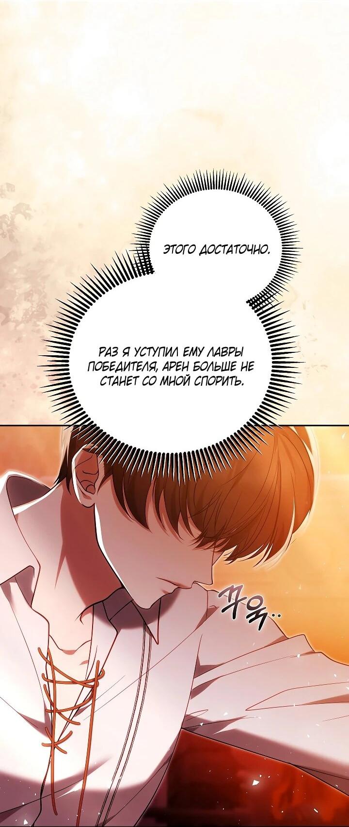 Манга Я вырастила семя зла - Глава 37 Страница 2