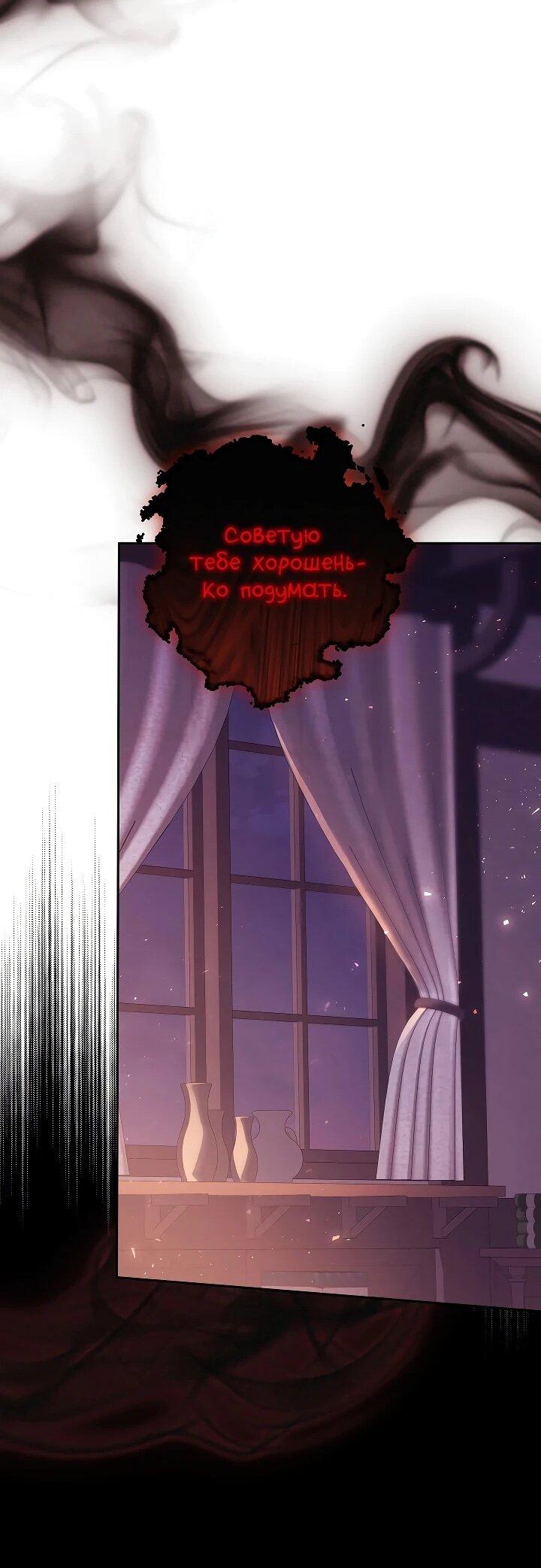 Манга Я вырастила семя зла - Глава 37 Страница 42