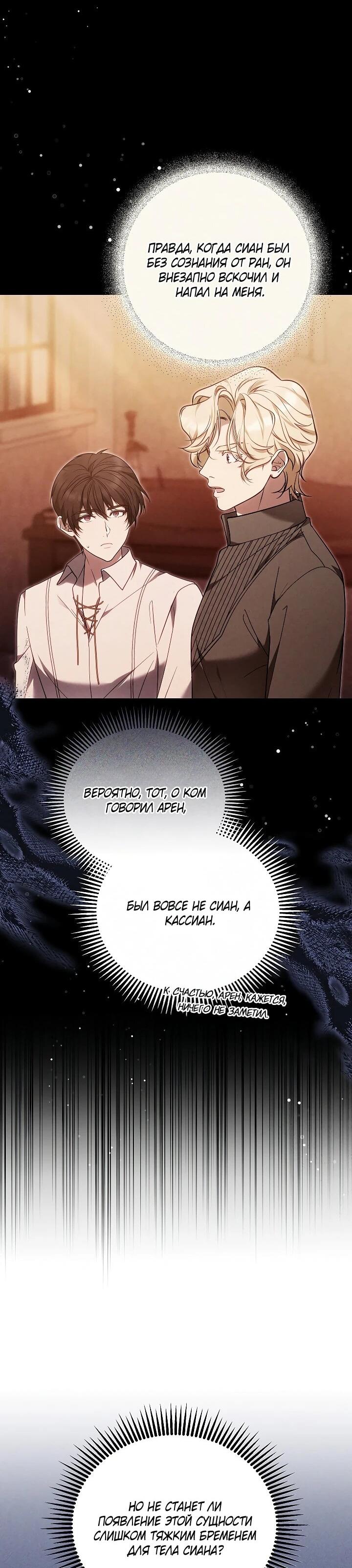 Манга Я вырастила семя зла - Глава 37 Страница 51