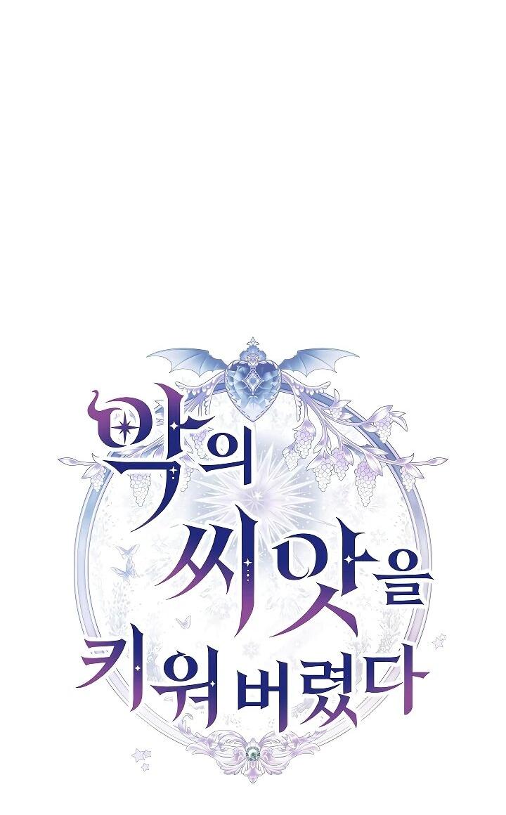 Манга Я вырастила семя зла - Глава 37 Страница 19