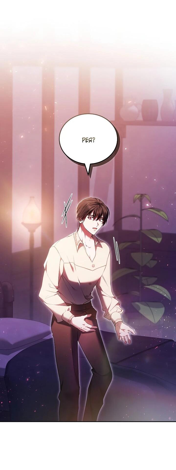 Манга Я вырастила семя зла - Глава 37 Страница 54