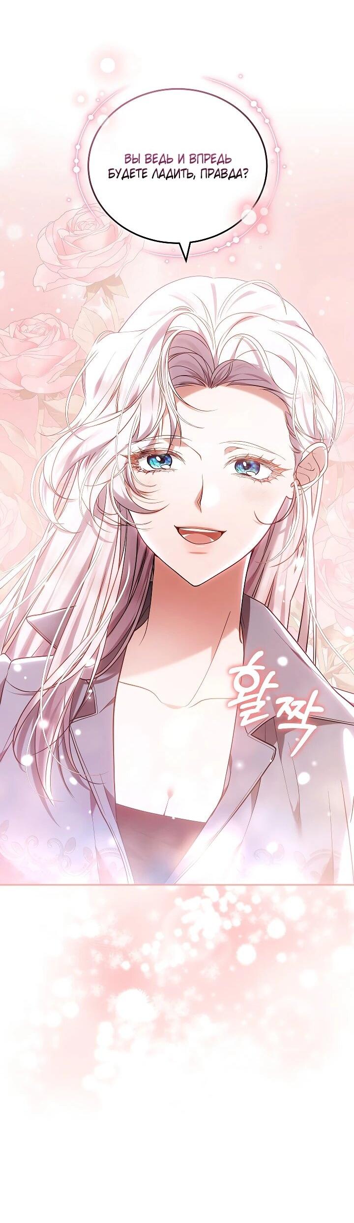 Манга Я вырастила семя зла - Глава 37 Страница 14