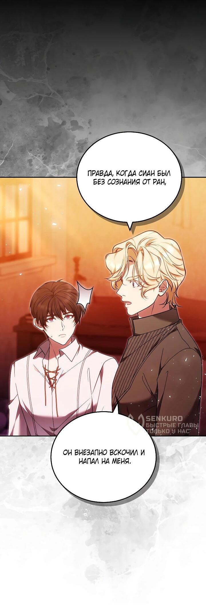 Манга Я вырастила семя зла - Глава 37 Страница 8