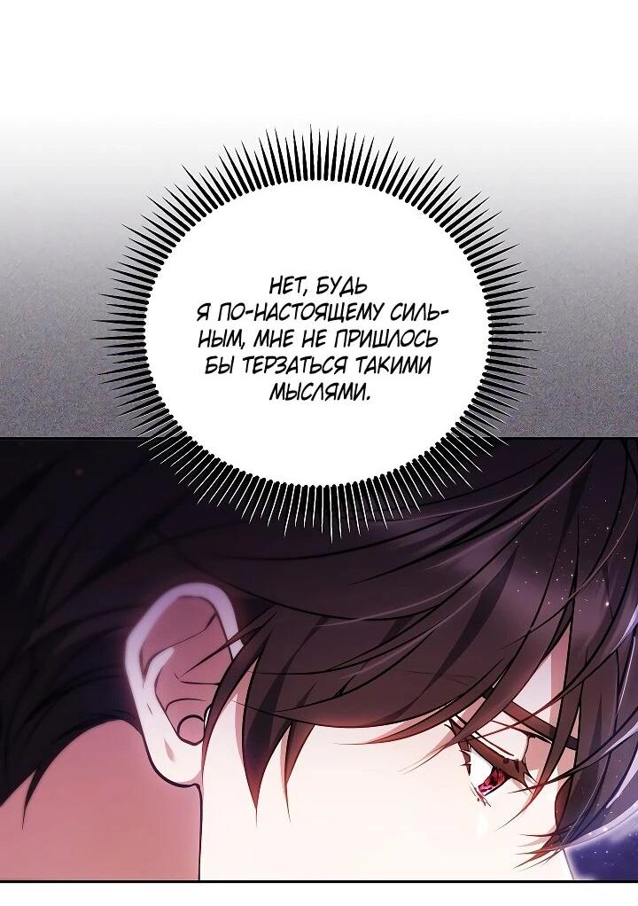 Манга Я вырастила семя зла - Глава 37 Страница 35