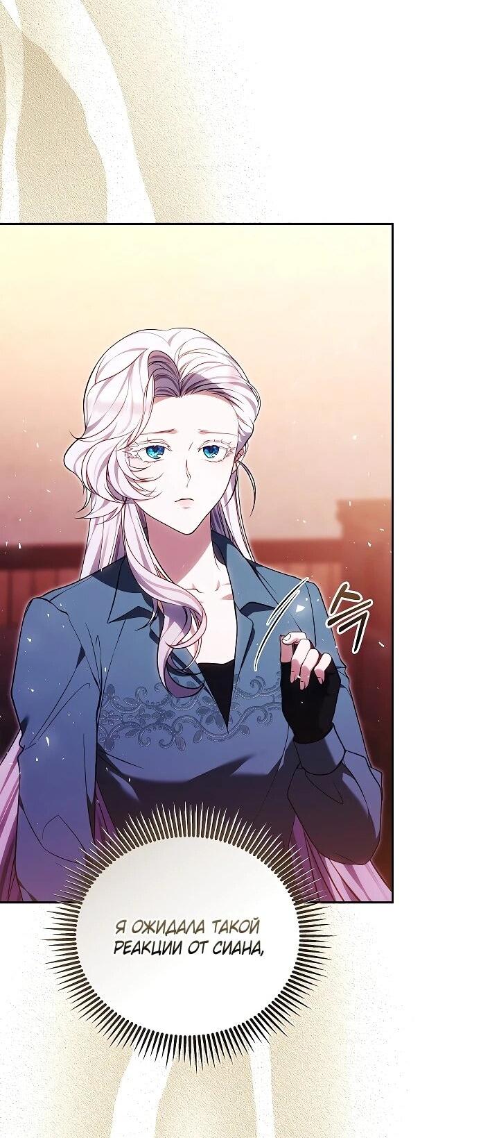 Манга Я вырастила семя зла - Глава 37 Страница 26