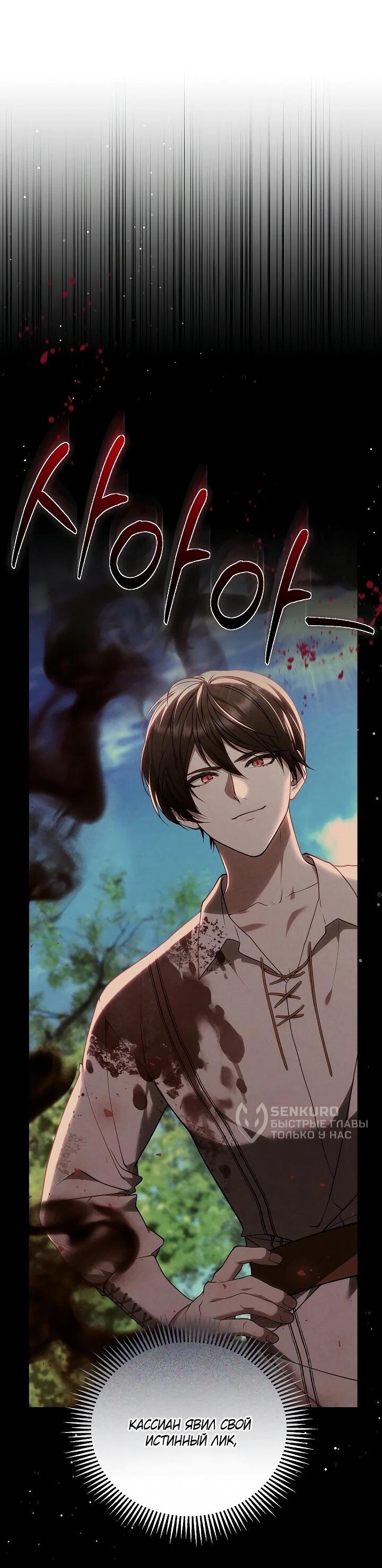 Манга Я вырастила семя зла - Глава 37 Страница 50