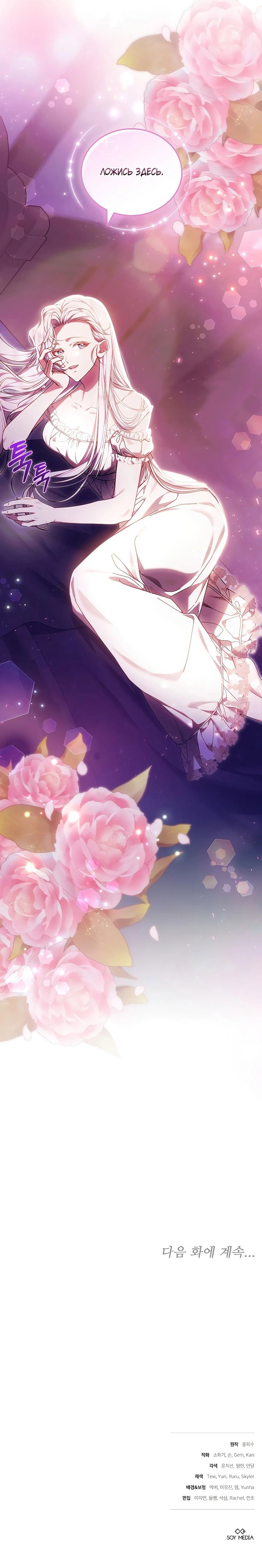 Манга Я вырастила семя зла - Глава 37 Страница 63