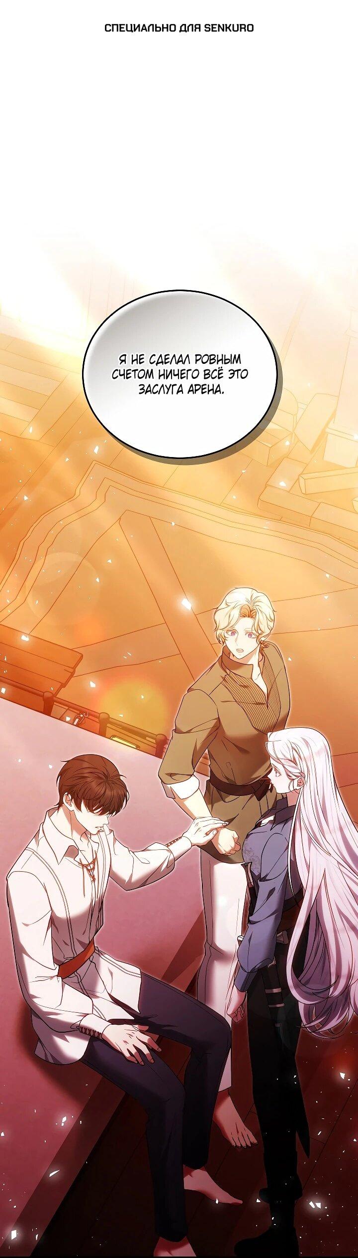 Манга Я вырастила семя зла - Глава 37 Страница 1