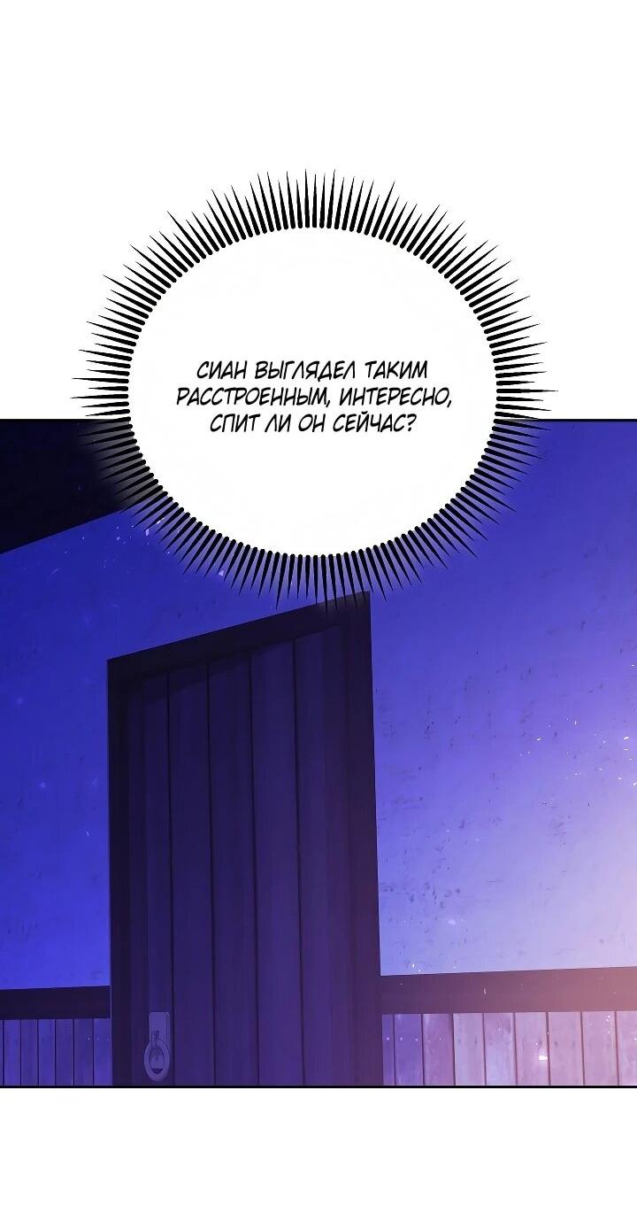 Манга Я вырастила семя зла - Глава 37 Страница 49