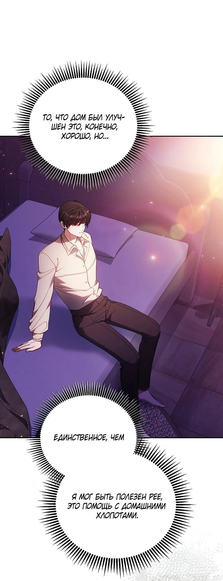 Манга Я вырастила семя зла - Глава 37 Страница 33