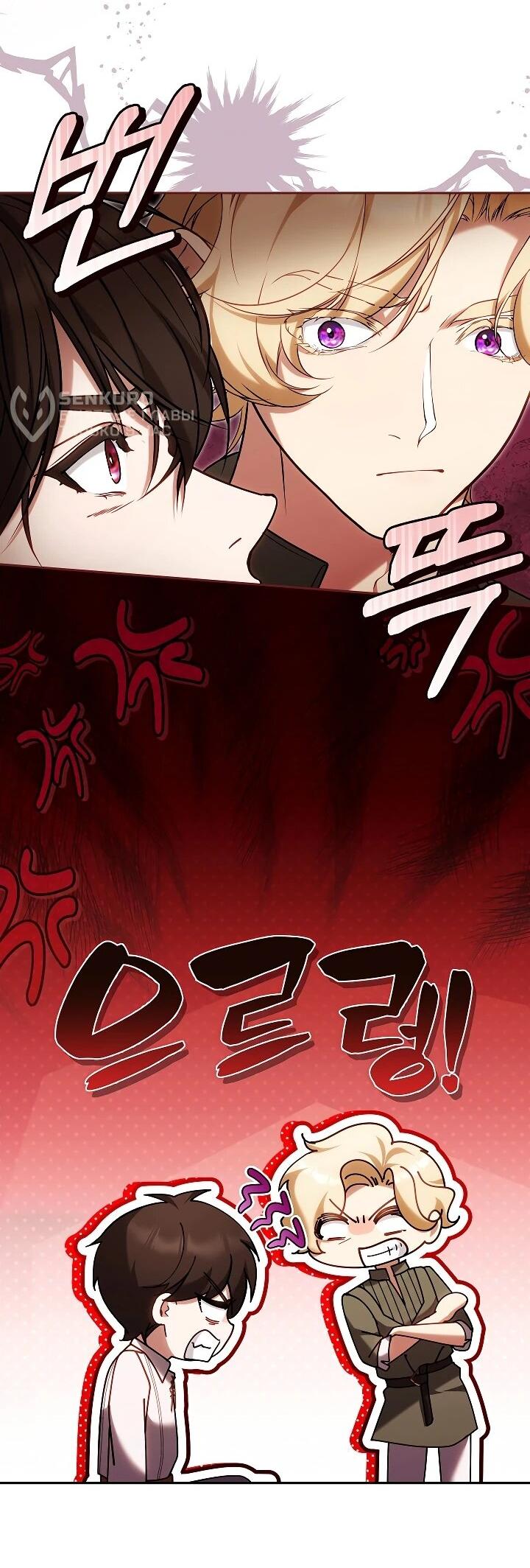 Манга Я вырастила семя зла - Глава 37 Страница 17