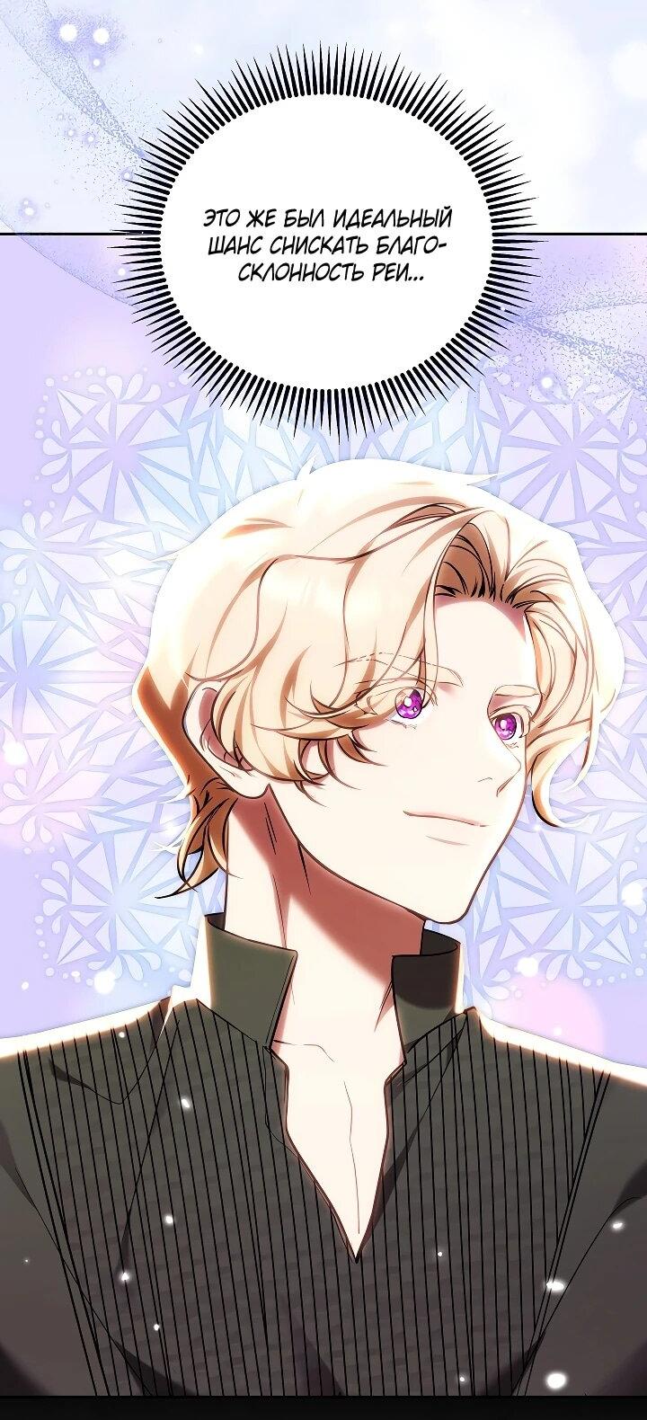 Манга Я вырастила семя зла - Глава 37 Страница 7