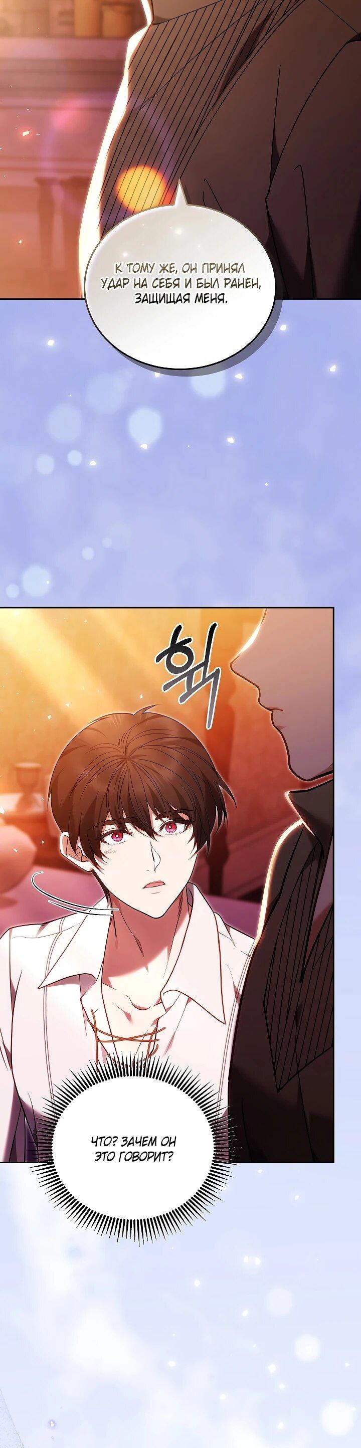 Манга Я вырастила семя зла - Глава 37 Страница 6