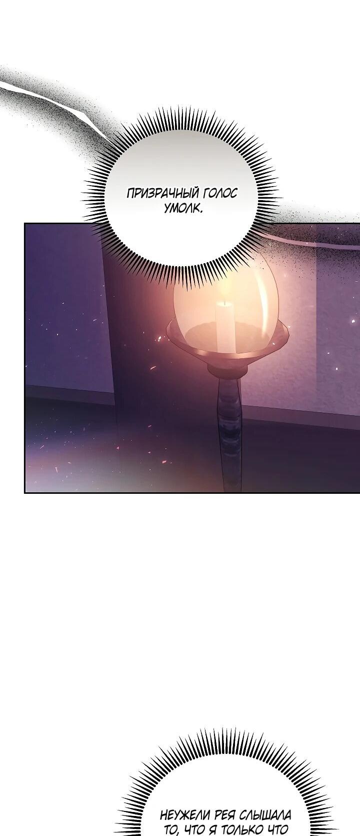 Манга Я вырастила семя зла - Глава 37 Страница 56