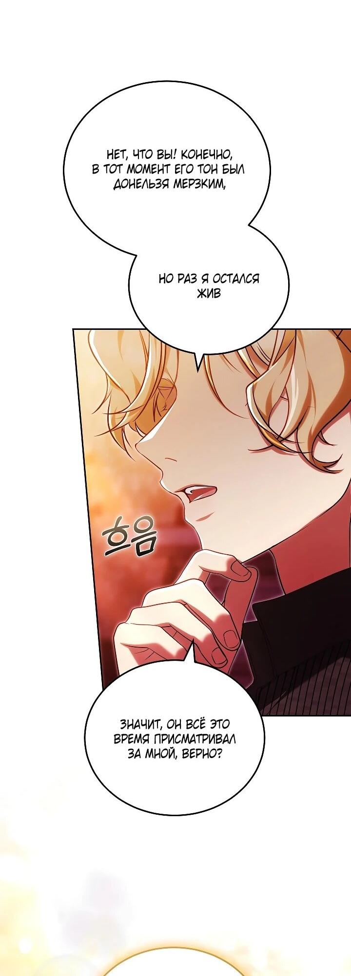 Манга Я вырастила семя зла - Глава 37 Страница 10