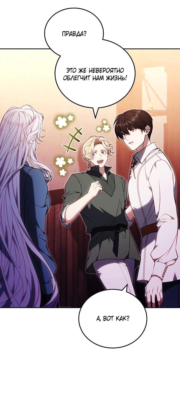 Манга Я вырастила семя зла - Глава 37 Страница 24