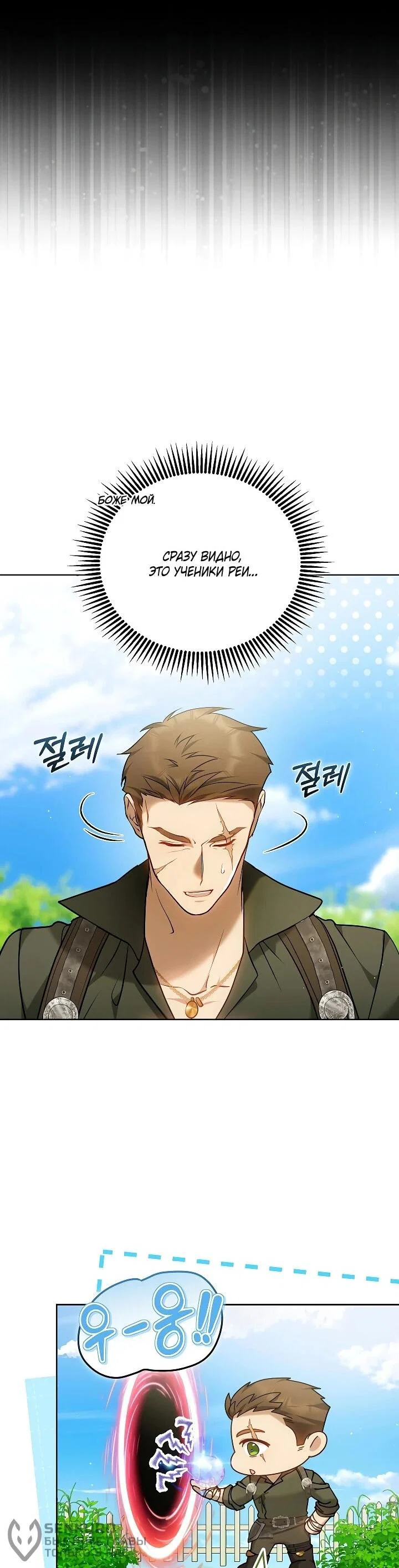 Манга Я вырастила семя зла - Глава 40 Страница 23