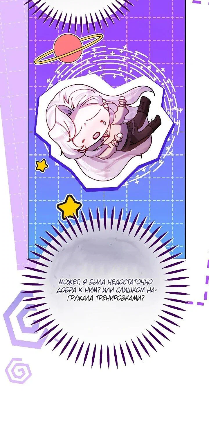 Манга Я вырастила семя зла - Глава 40 Страница 41