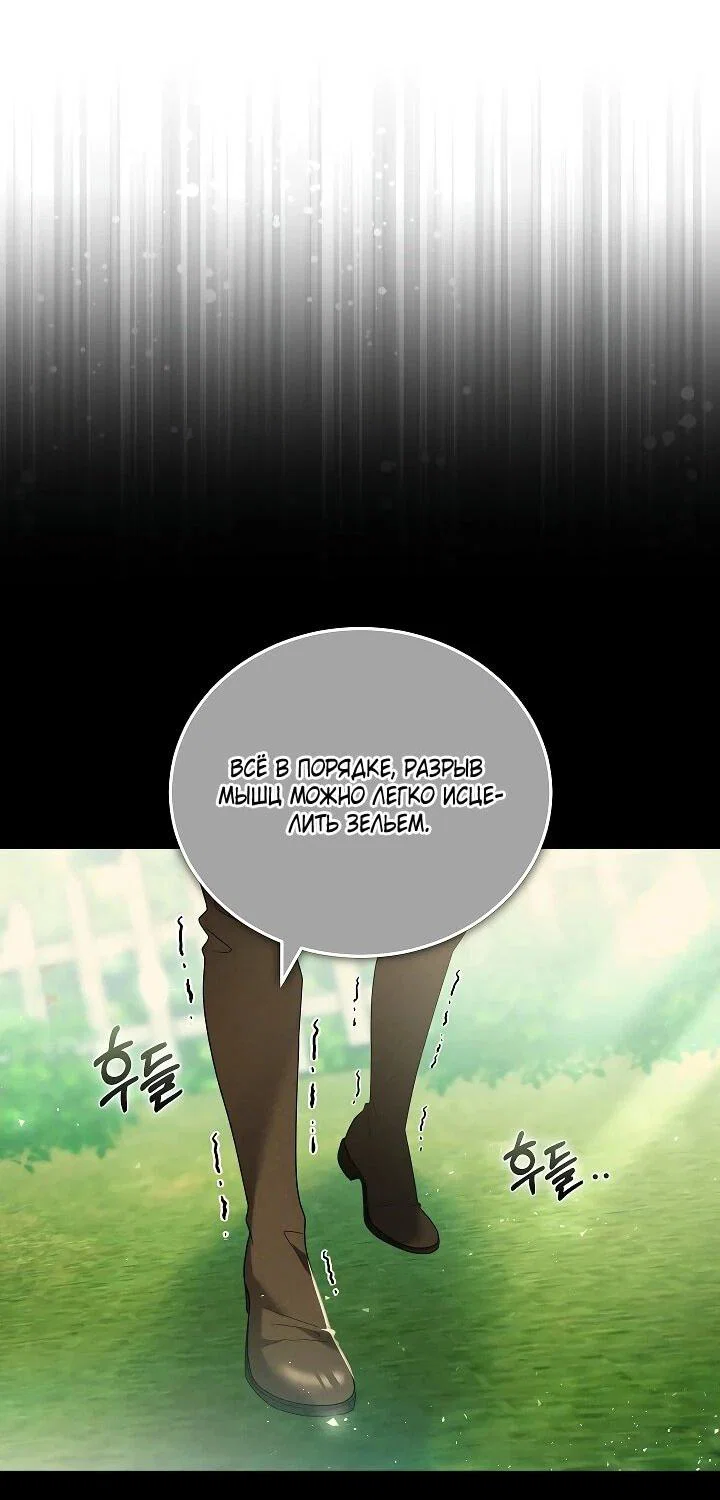 Манга Я вырастила семя зла - Глава 40 Страница 20