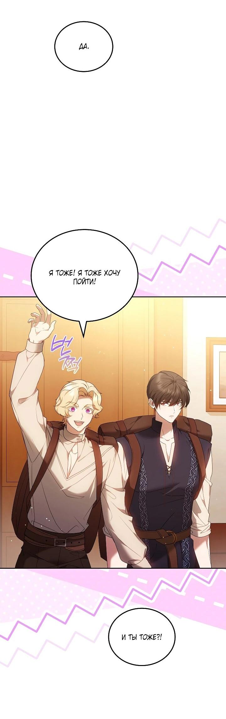 Манга Я вырастила семя зла - Глава 40 Страница 36