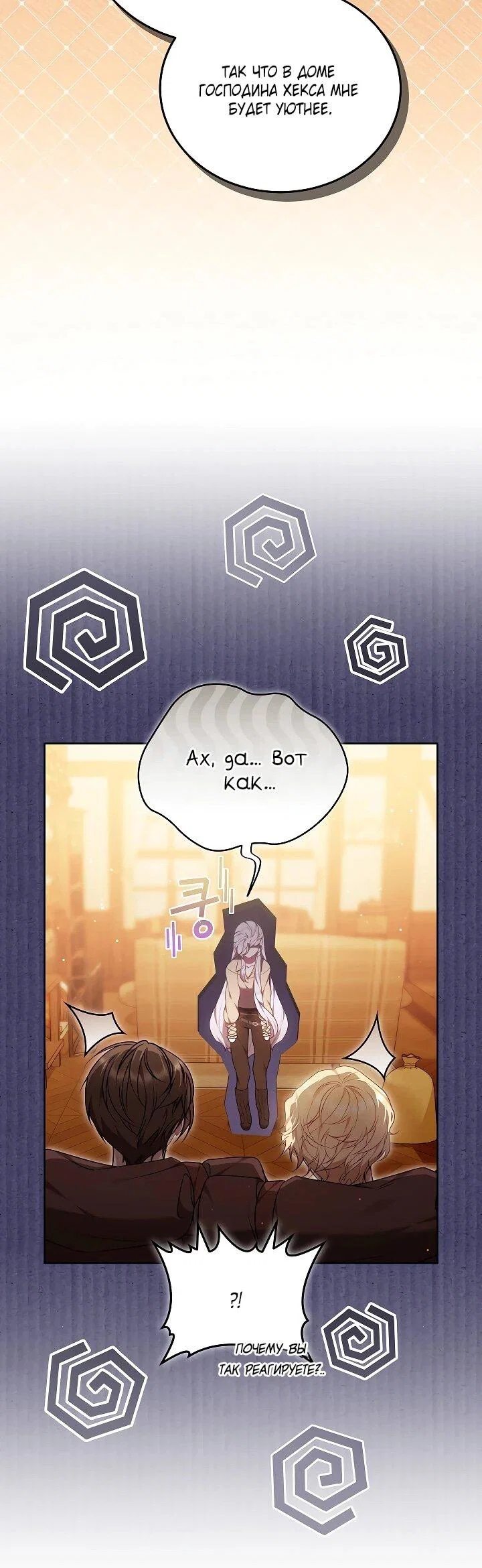 Манга Я вырастила семя зла - Глава 40 Страница 46