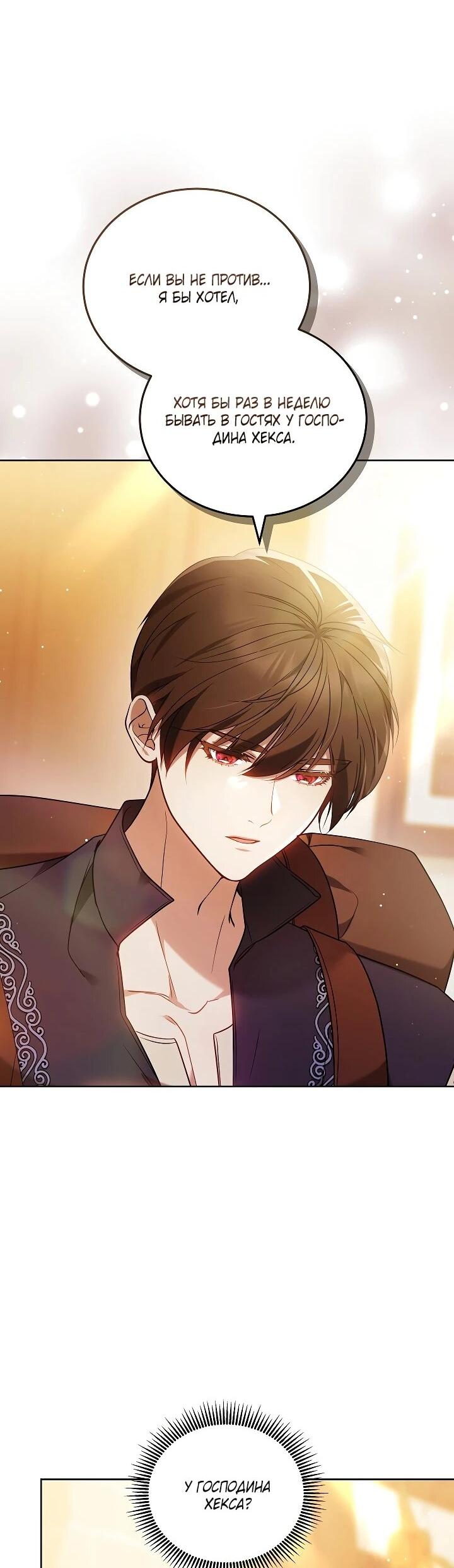 Манга Я вырастила семя зла - Глава 40 Страница 34