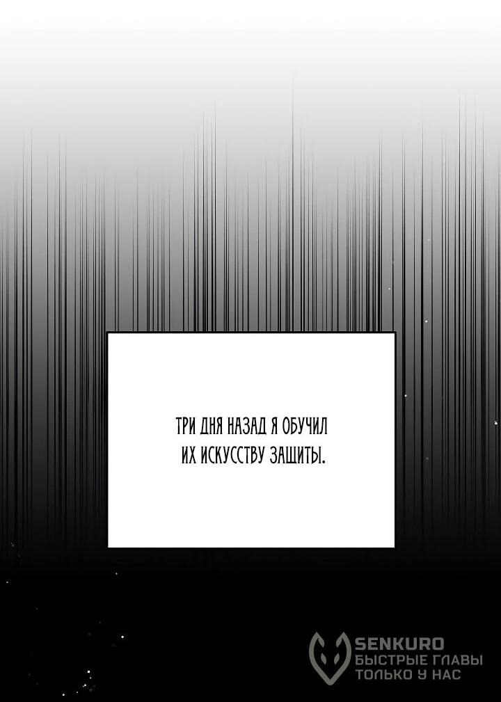 Манга Я вырастила семя зла - Глава 40 Страница 15