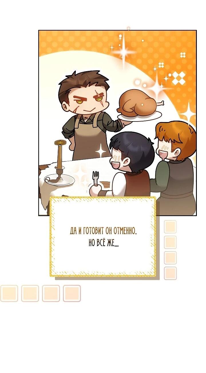 Манга Я вырастила семя зла - Глава 40 Страница 39