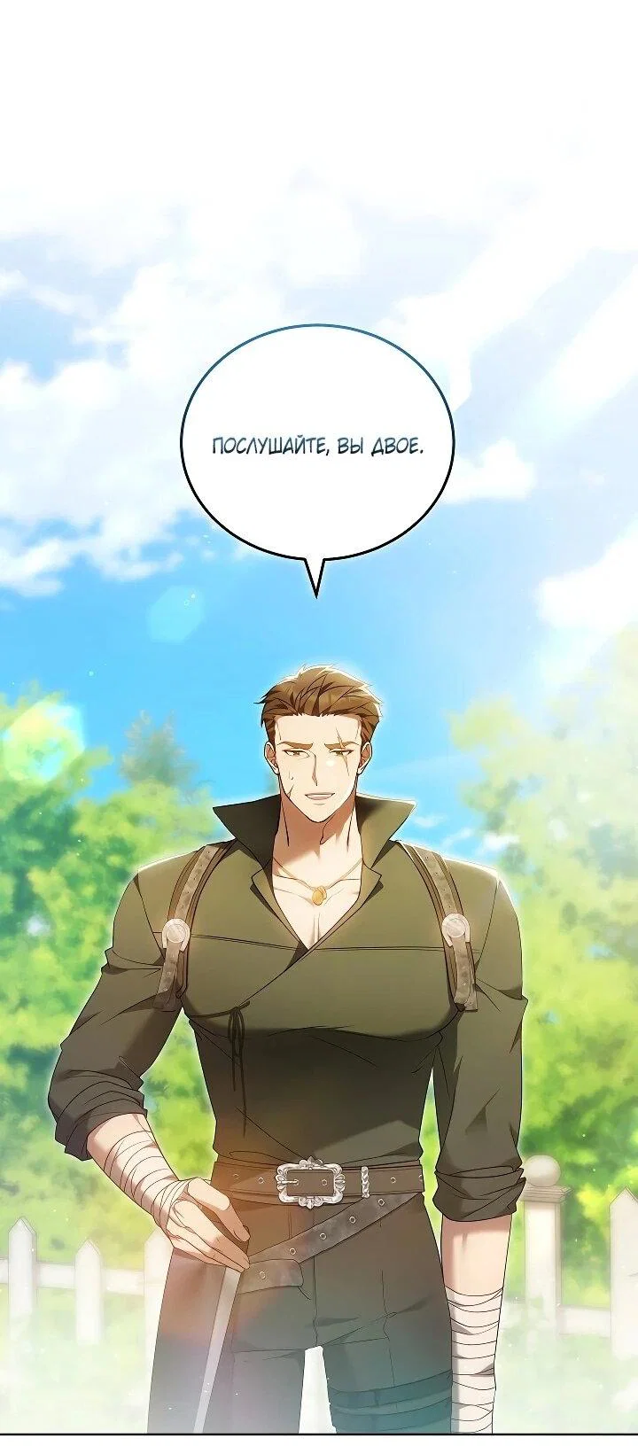 Манга Я вырастила семя зла - Глава 40 Страница 2