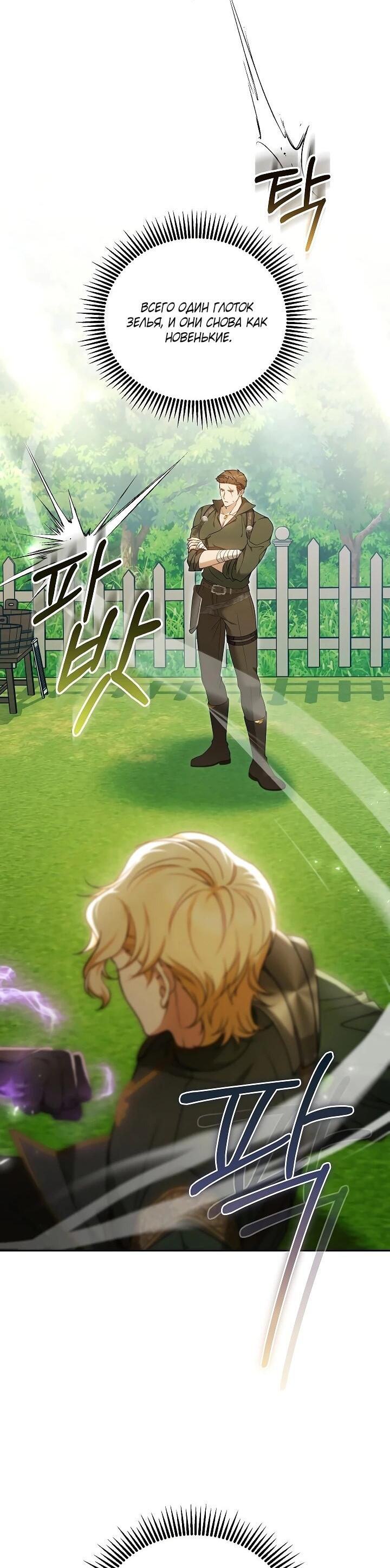 Манга Я вырастила семя зла - Глава 40 Страница 12