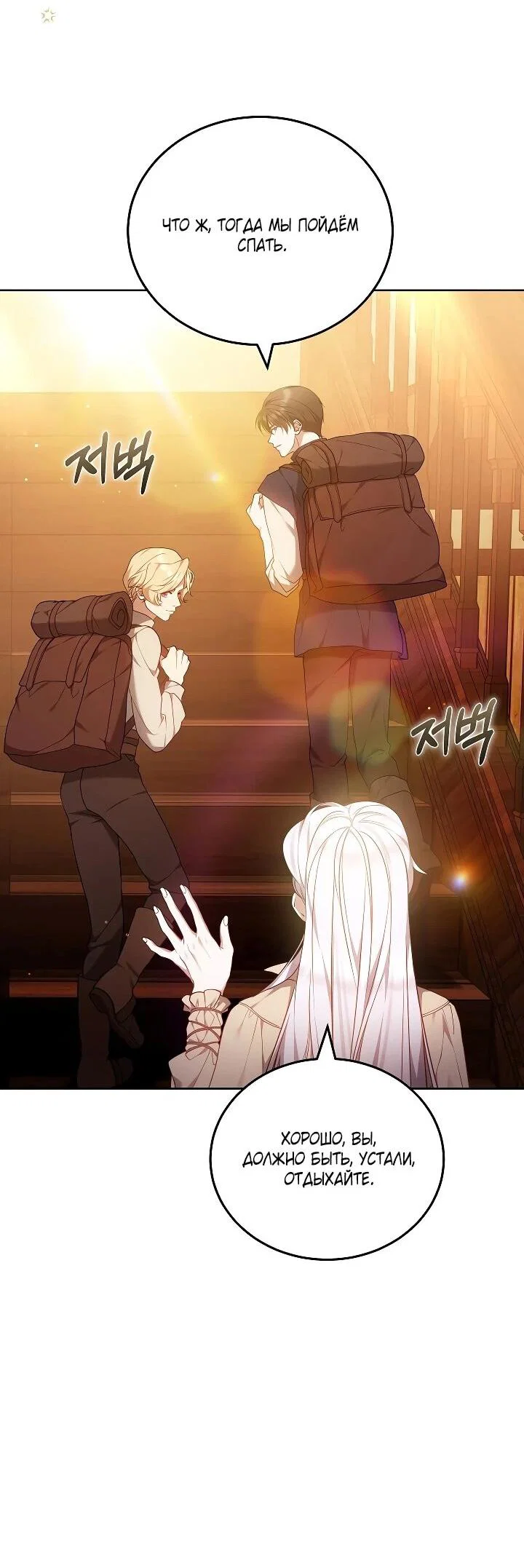 Манга Я вырастила семя зла - Глава 40 Страница 60