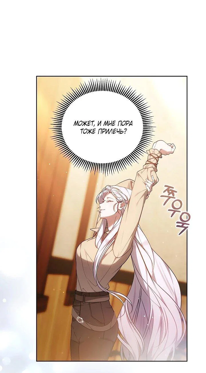 Манга Я вырастила семя зла - Глава 40 Страница 61