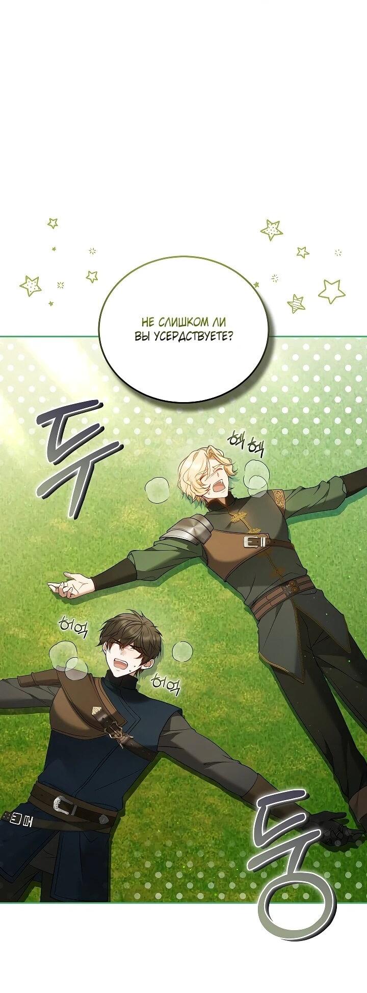 Манга Я вырастила семя зла - Глава 40 Страница 3