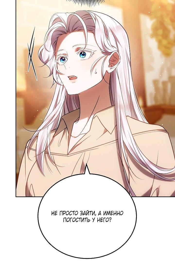 Манга Я вырастила семя зла - Глава 40 Страница 35