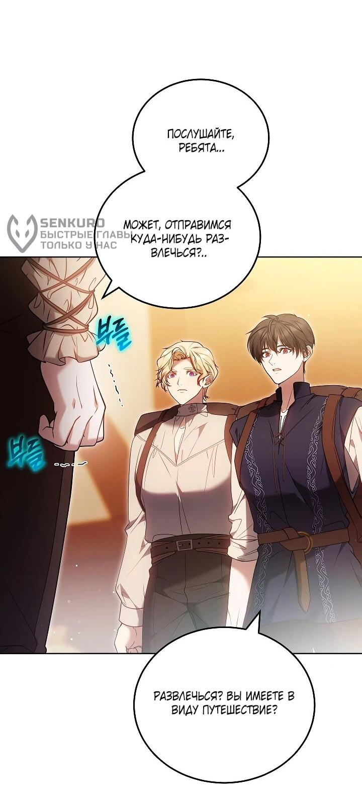 Манга Я вырастила семя зла - Глава 40 Страница 42