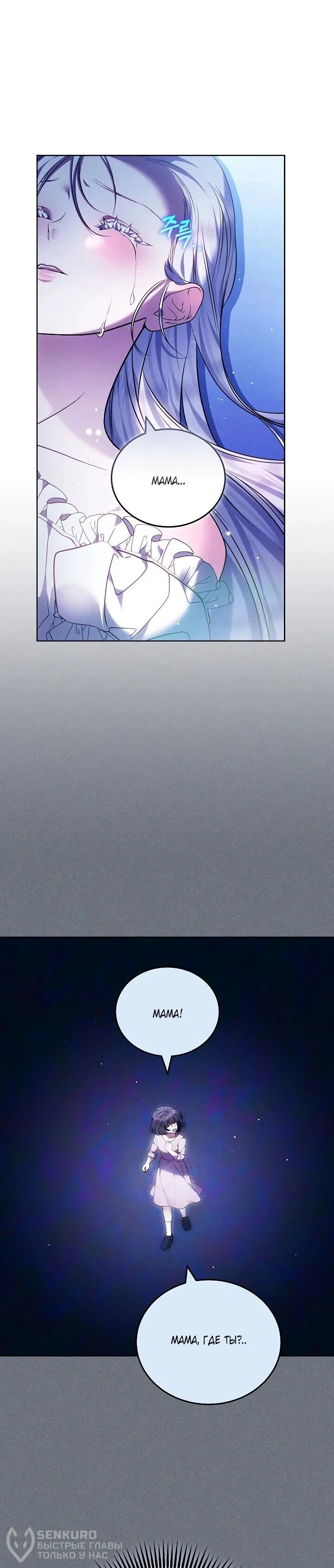 Манга Я вырастила семя зла - Глава 40 Страница 65