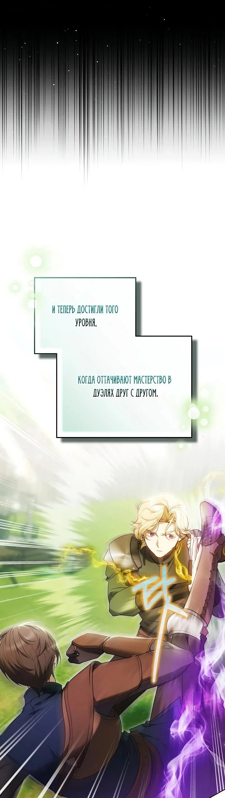 Манга Я вырастила семя зла - Глава 40 Страница 18