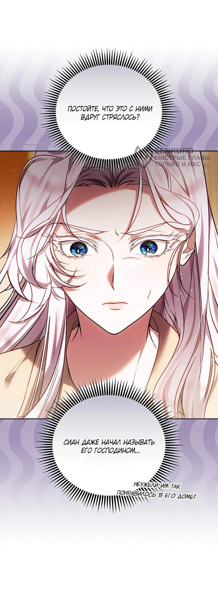 Манга Я вырастила семя зла - Глава 40 Страница 37