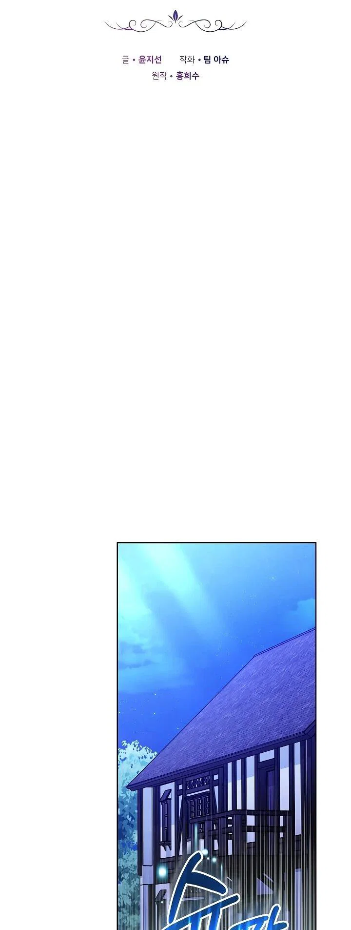 Манга Я вырастила семя зла - Глава 40 Страница 29