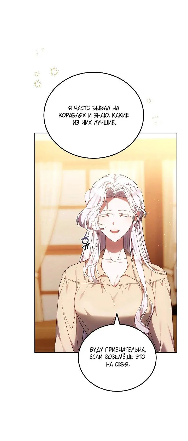 Манга Я вырастила семя зла - Глава 40 Страница 58