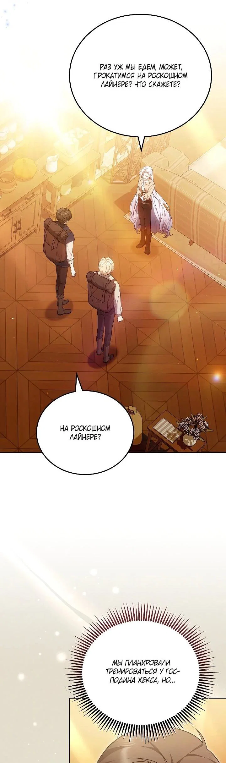 Манга Я вырастила семя зла - Глава 40 Страница 55