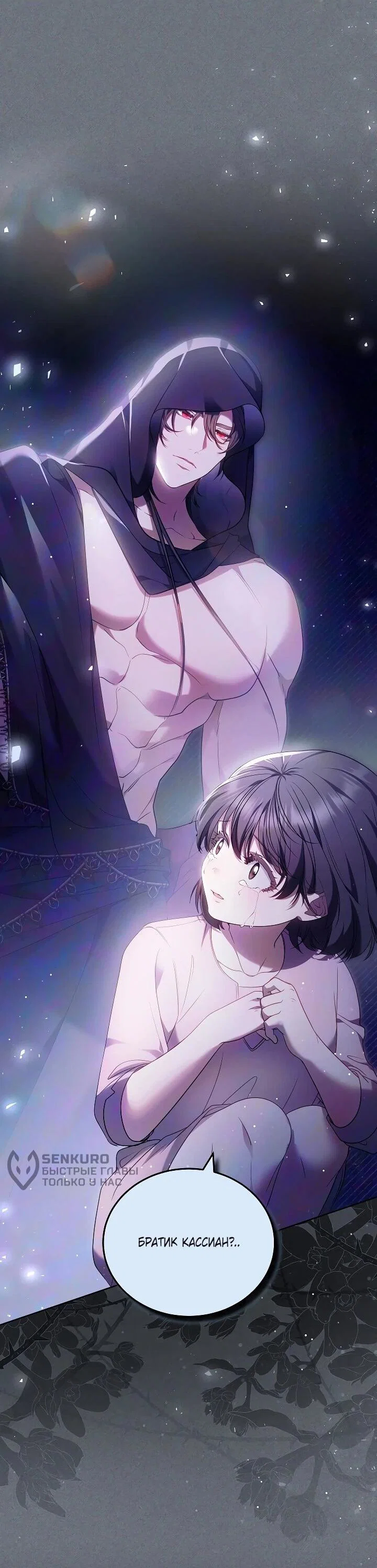 Манга Я вырастила семя зла - Глава 40 Страница 69