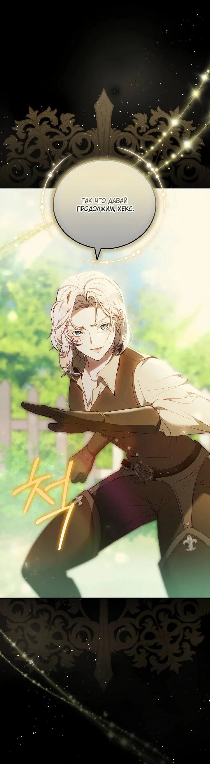 Манга Я вырастила семя зла - Глава 40 Страница 21