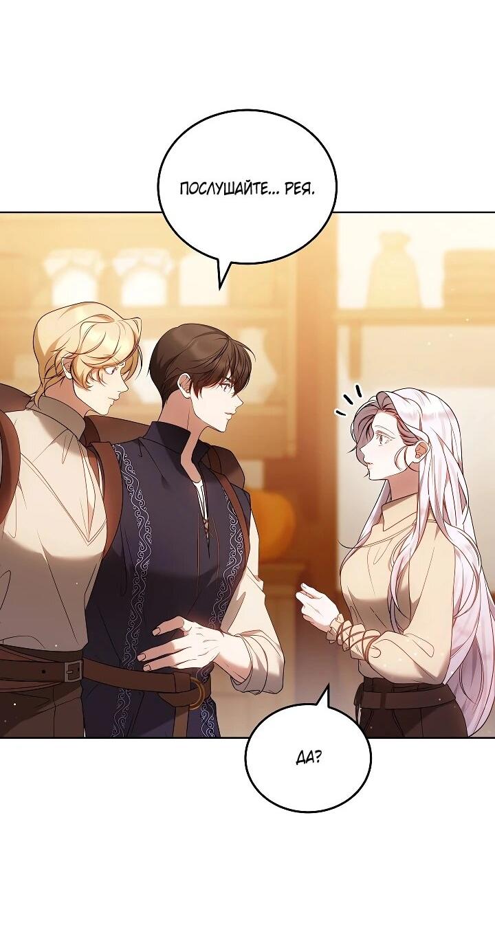 Манга Я вырастила семя зла - Глава 40 Страница 33