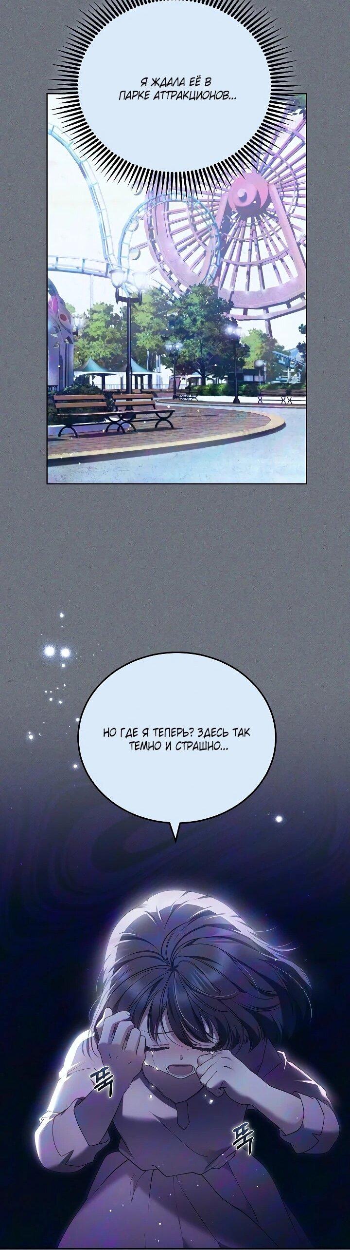 Манга Я вырастила семя зла - Глава 40 Страница 66