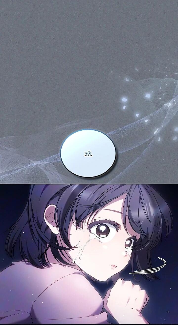 Манга Я вырастила семя зла - Глава 40 Страница 68