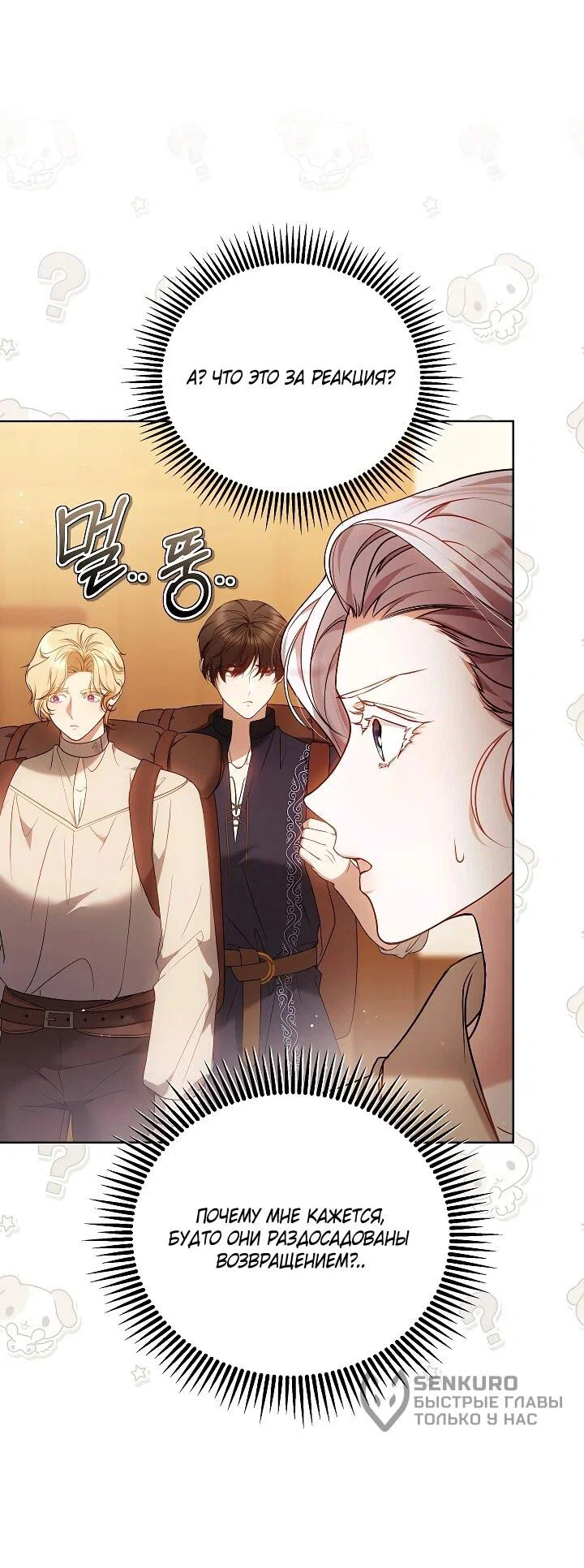 Манга Я вырастила семя зла - Глава 40 Страница 32