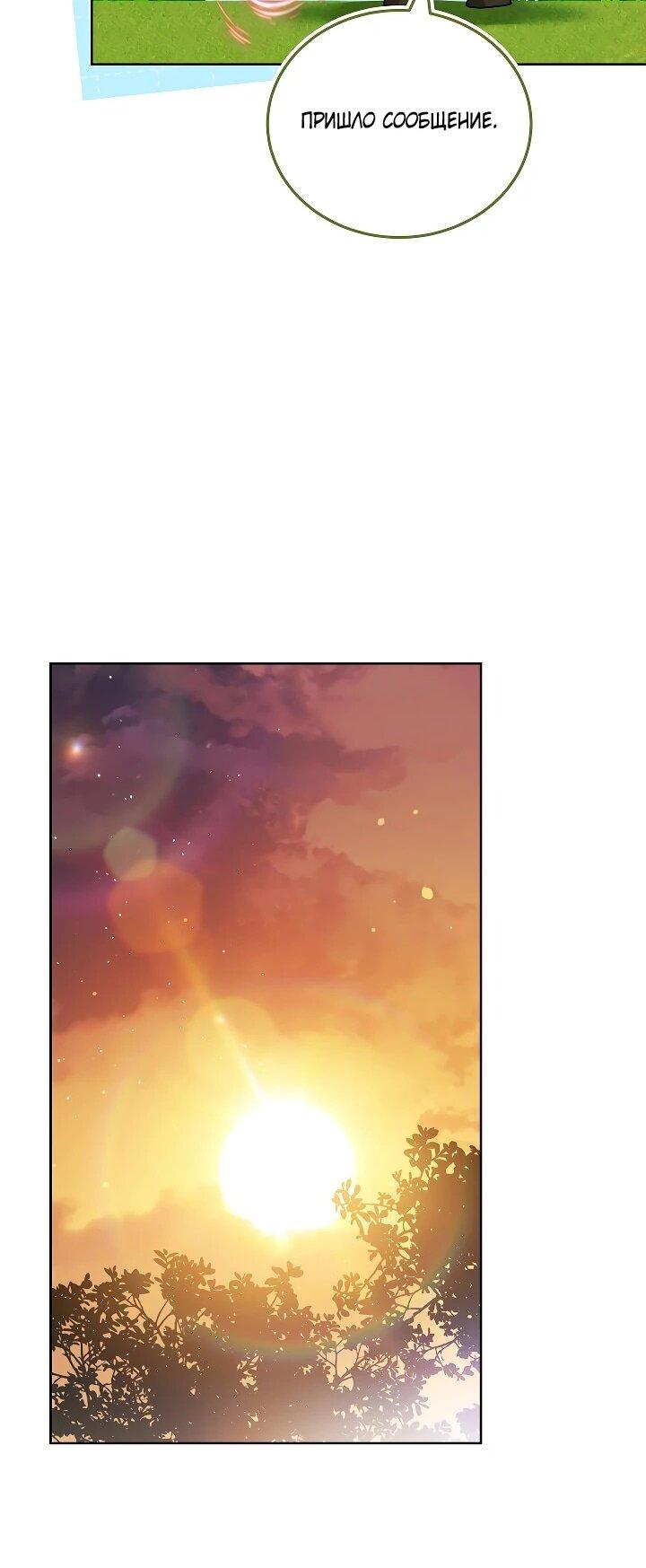 Манга Я вырастила семя зла - Глава 40 Страница 24