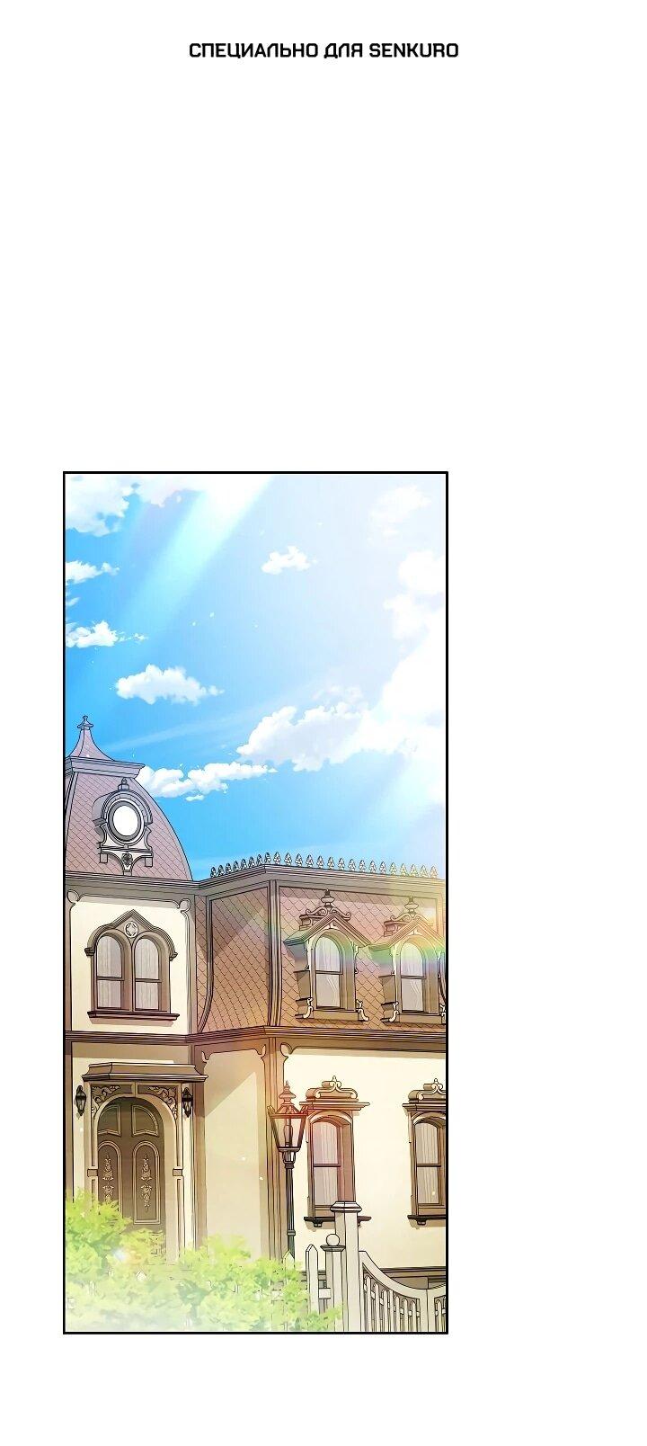 Манга Я вырастила семя зла - Глава 40 Страница 1